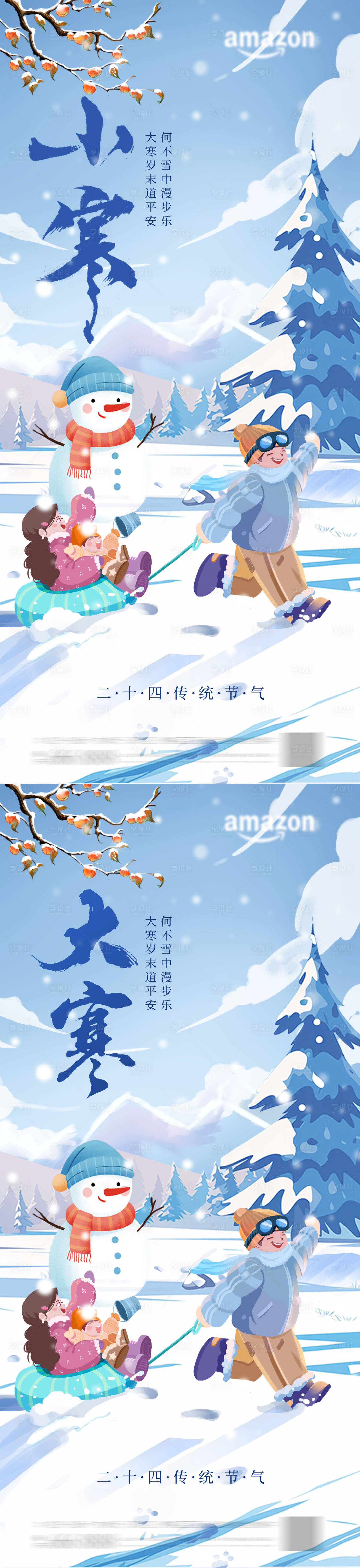 源文件下载【享设计】搜索编号：20270034798216834【小寒大寒海报】