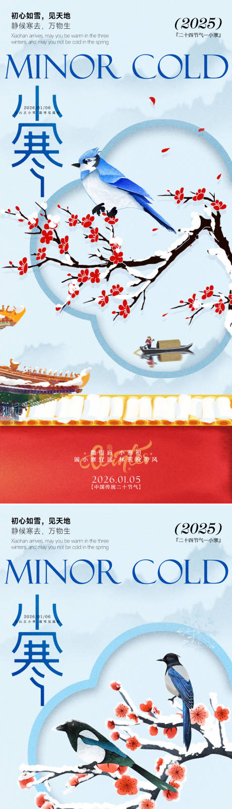 源文件下载【享设计】搜索编号：22320034646314878【二十四节气小寒海报】