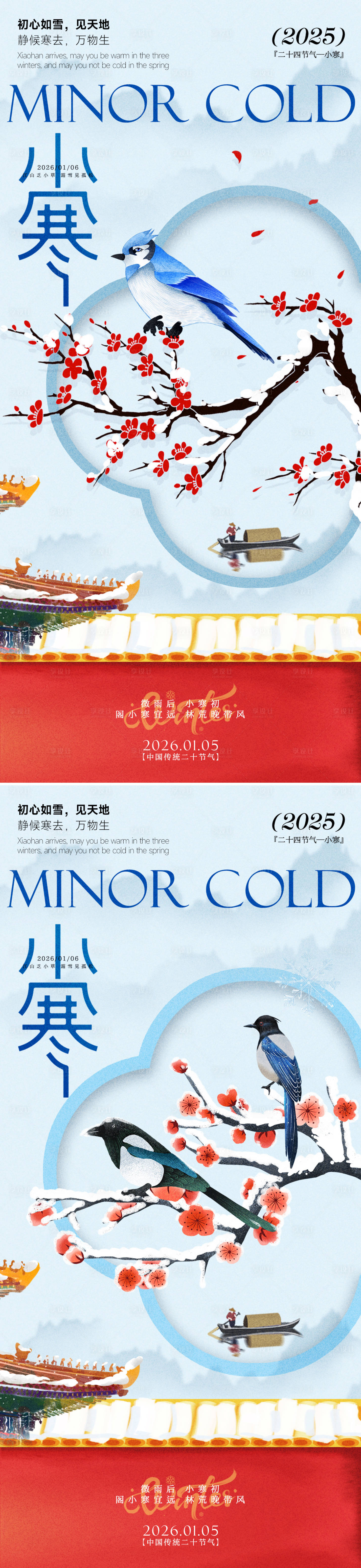 源文件下载【享设计】搜索编号：22320034646314878【二十四节气小寒海报】