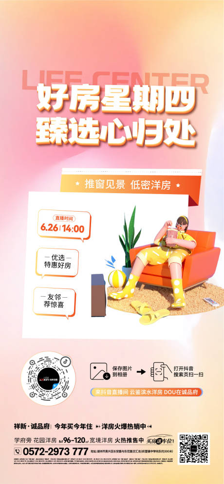 源文件下载【享设计】搜索编号：78260034286021919【直播海报】