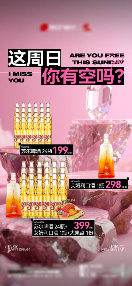 源文件下载【享设计】搜索编号：94930034694879966【酒吧夜店充值返利酒水套餐宣传海报】