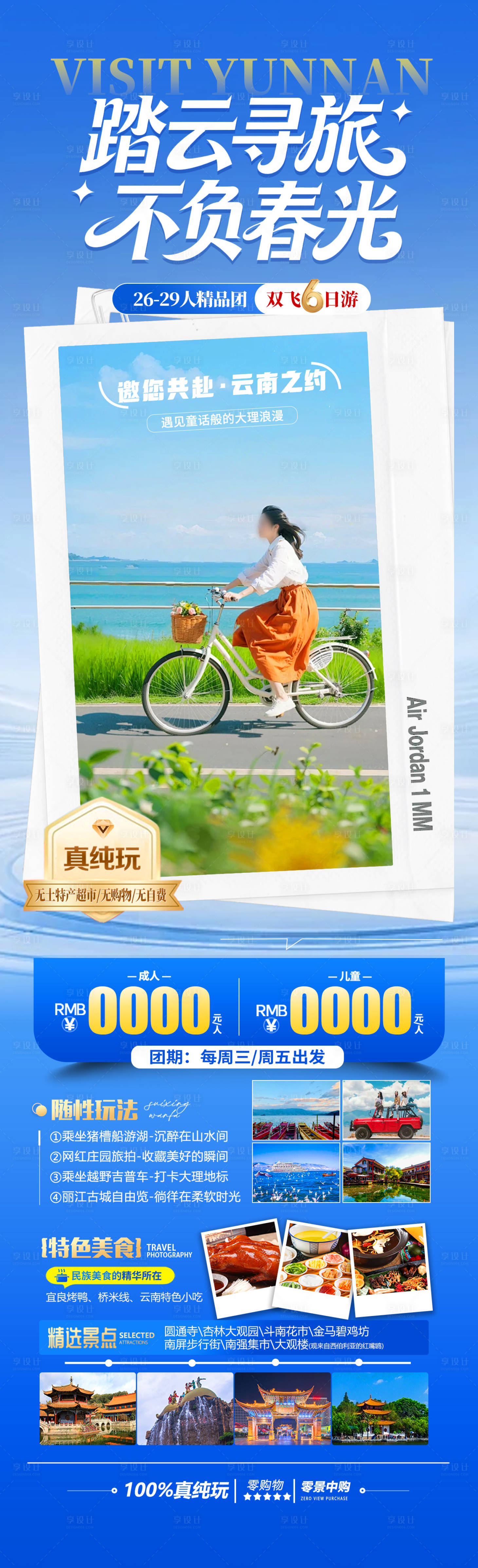 源文件下载【享设计】搜索编号：45020034300611748【踏云寻旅不负春光】