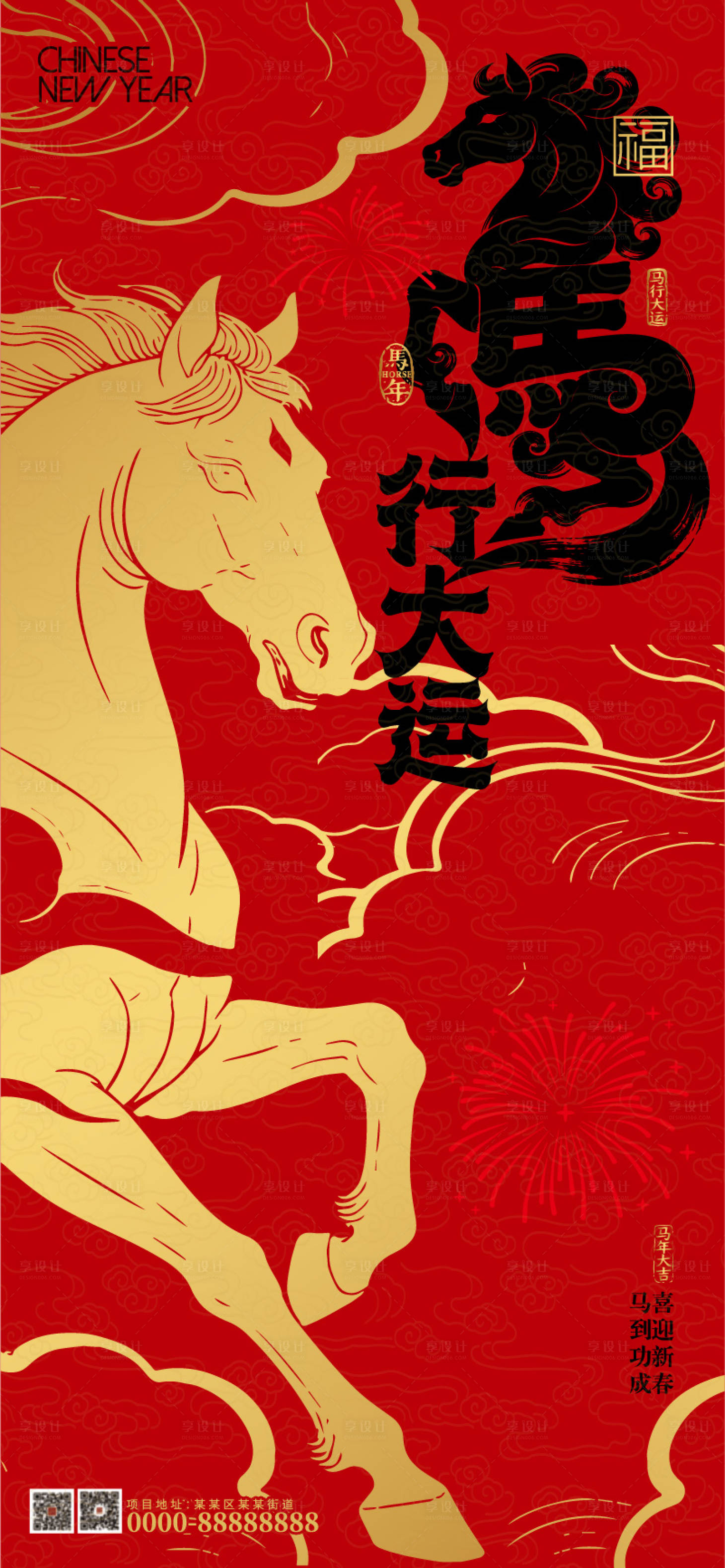 源文件下载【享设计】搜索编号：47820034673373732【新年海报马行大运】