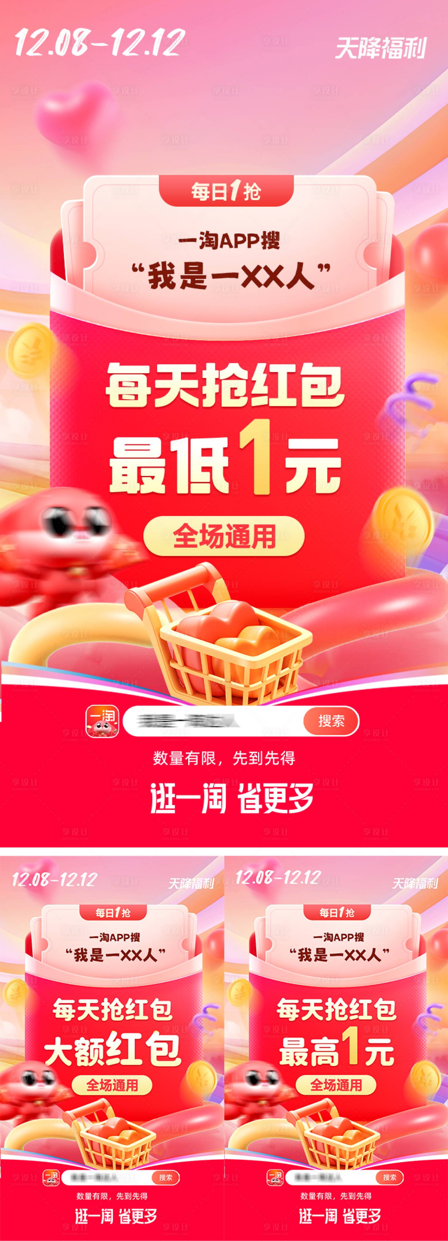 源文件下载【享设计】搜索编号：76540034445529895【淘宝达人红包优惠活动】