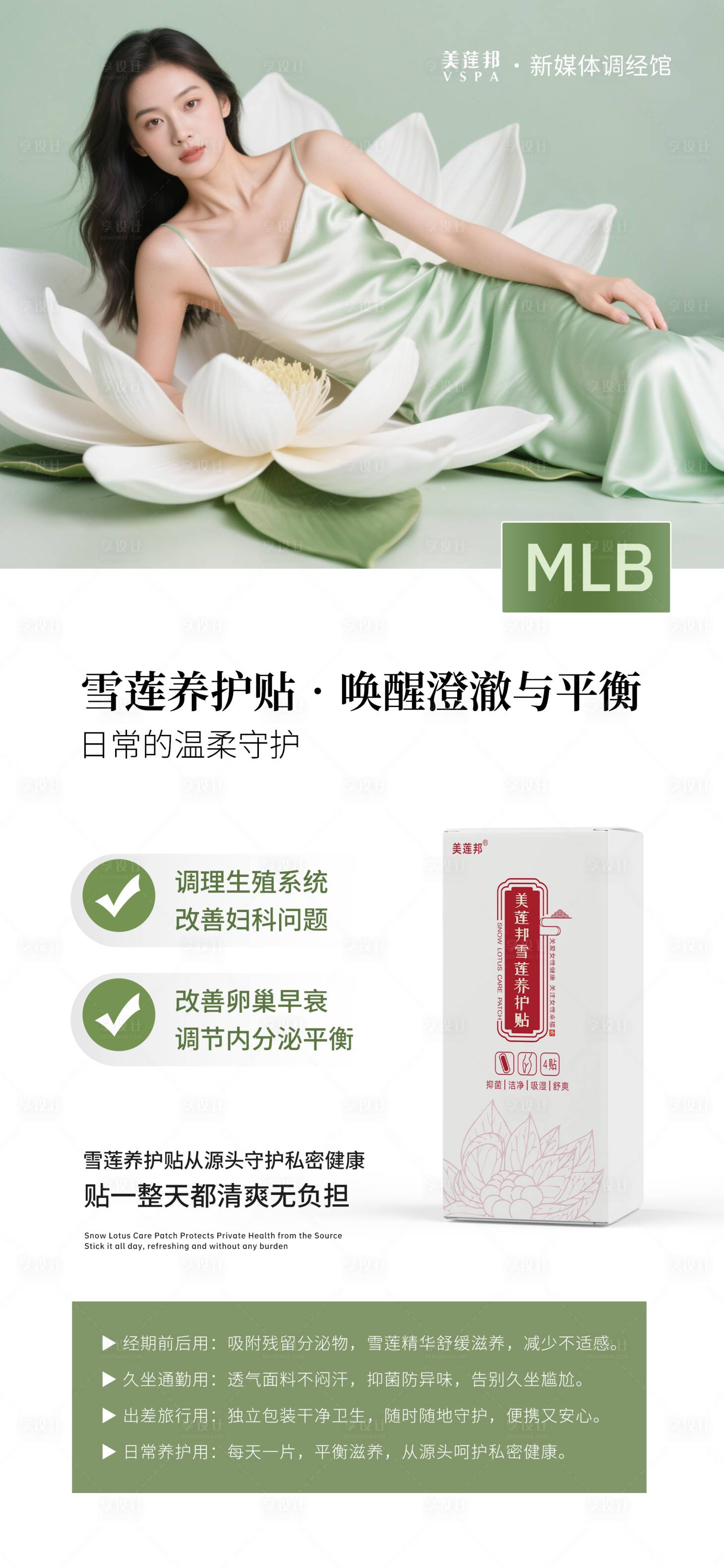 源文件下载【享设计】搜索编号：77870034321736144【私密养护】