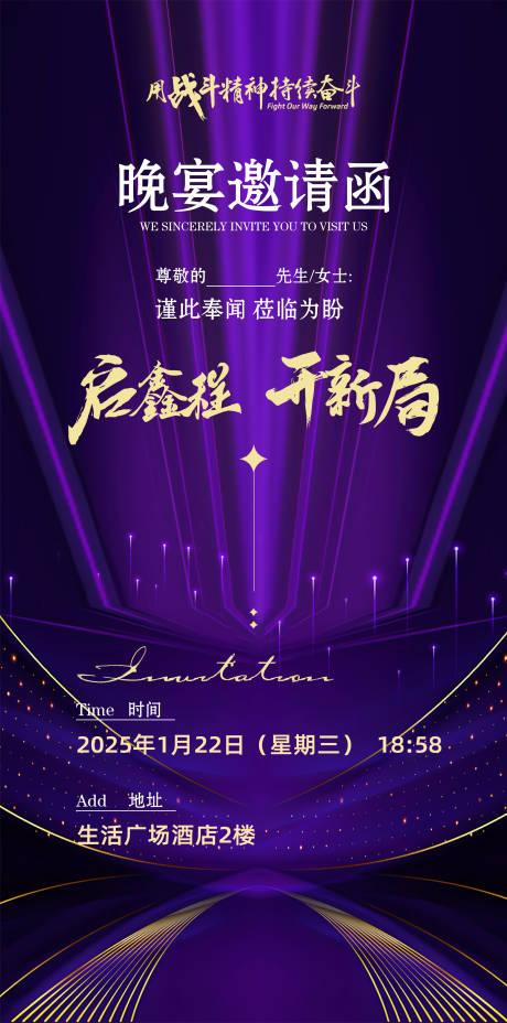 源文件下载【享设计】搜索编号：29190034469859506【年会邀请函海报设计】