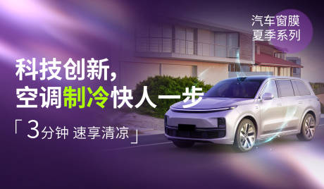 源文件下载【享设计】搜索编号：27880034688704974【汽车窗膜海报】