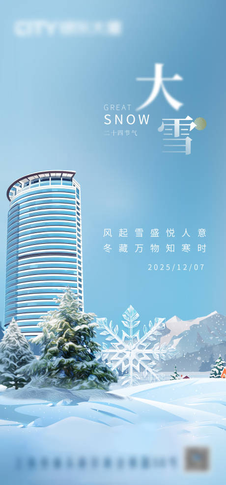 源文件下载【享设计】搜索编号：20730034379896785【大雪节气海报】