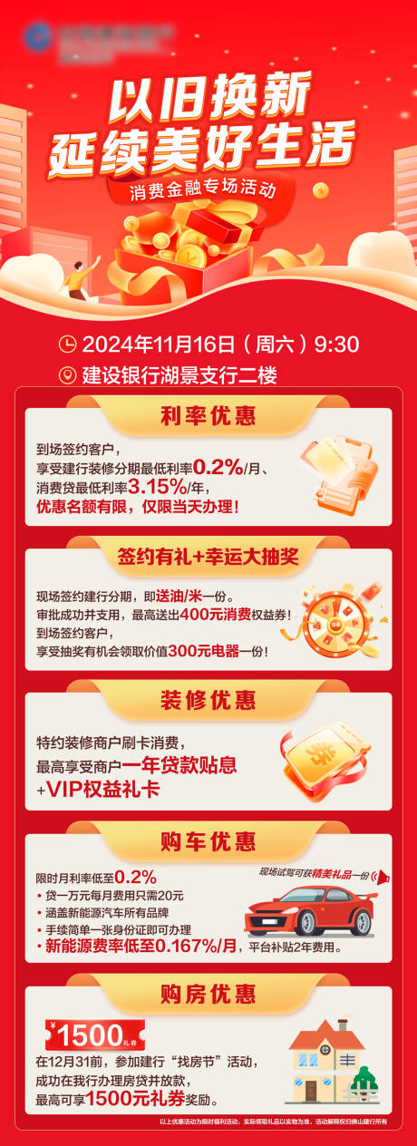 源文件下载【享设计】搜索编号：29380034478865781【金融长图海报】