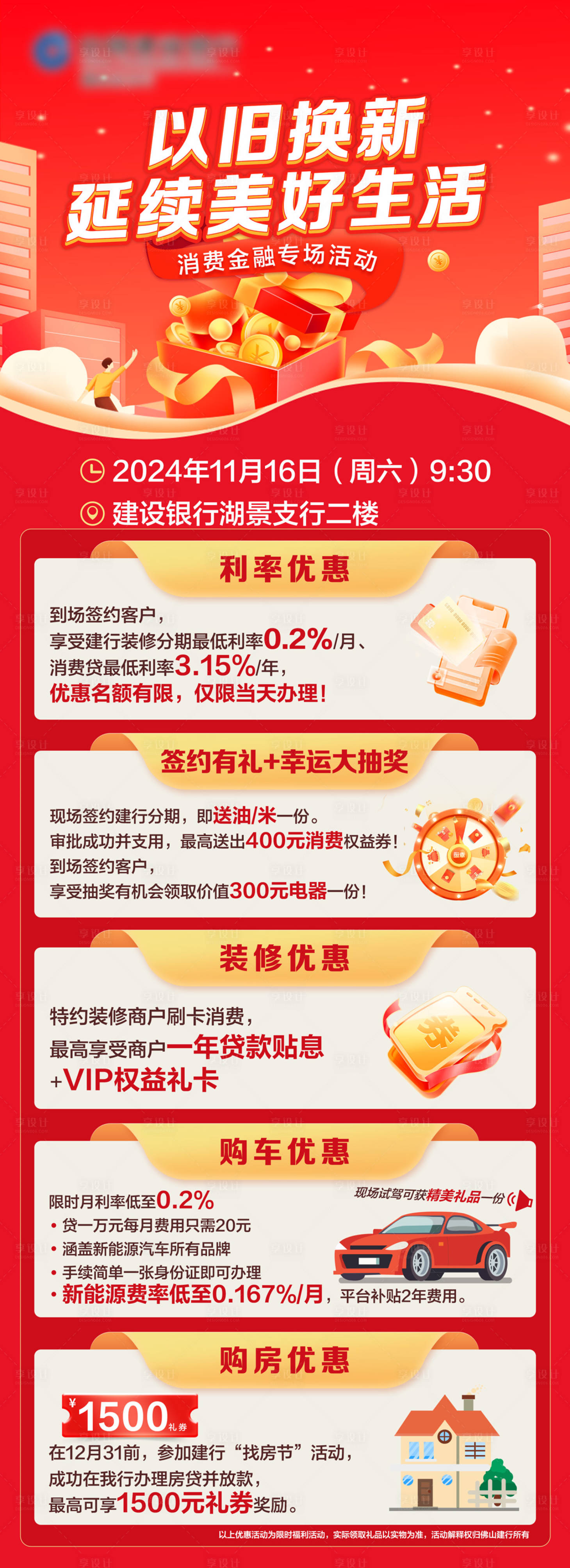 源文件下载【享设计】搜索编号：29380034478865781【金融长图海报】