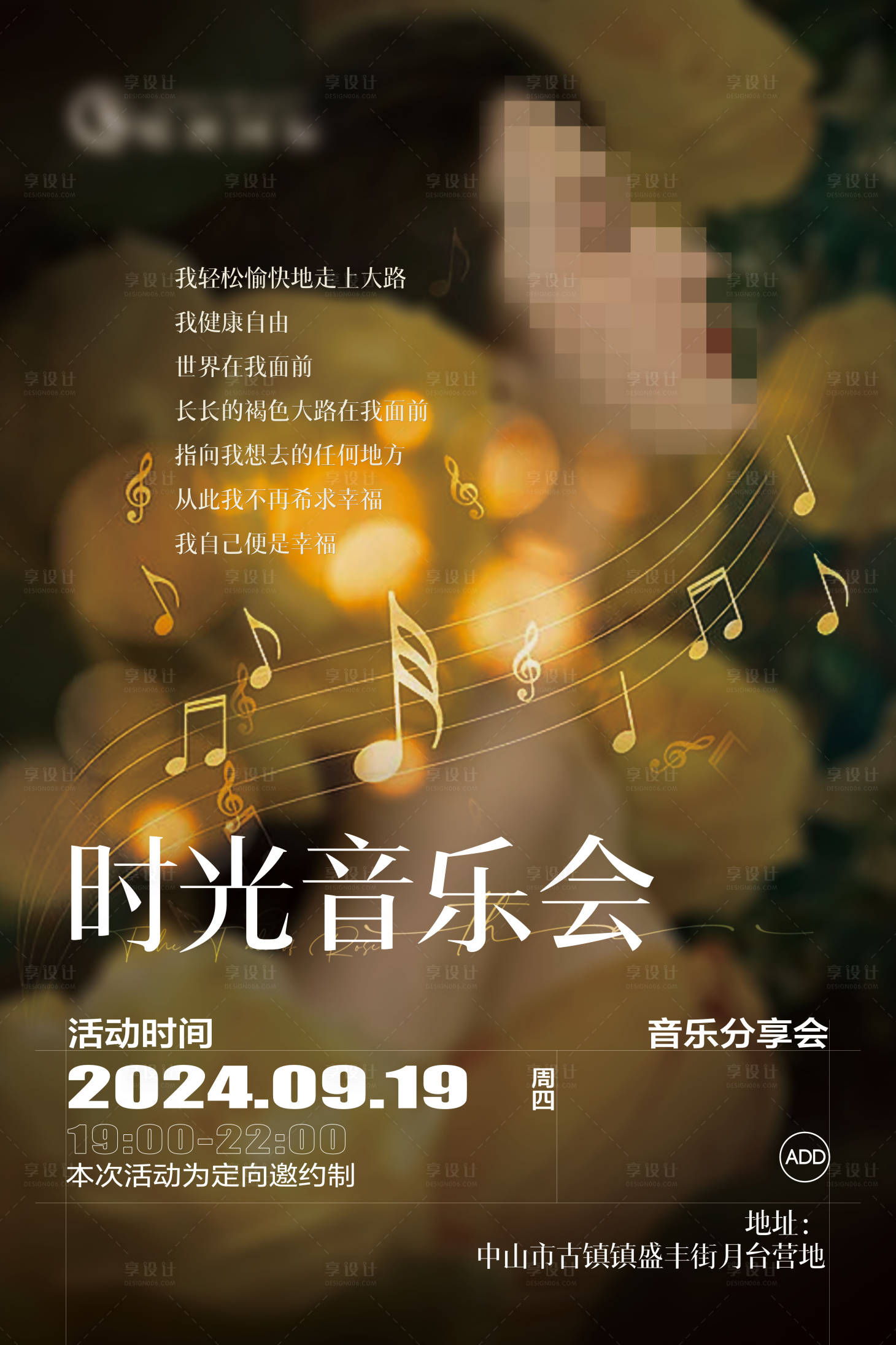 源文件下载【享设计】搜索编号：99310034466823818【音乐活动海报】