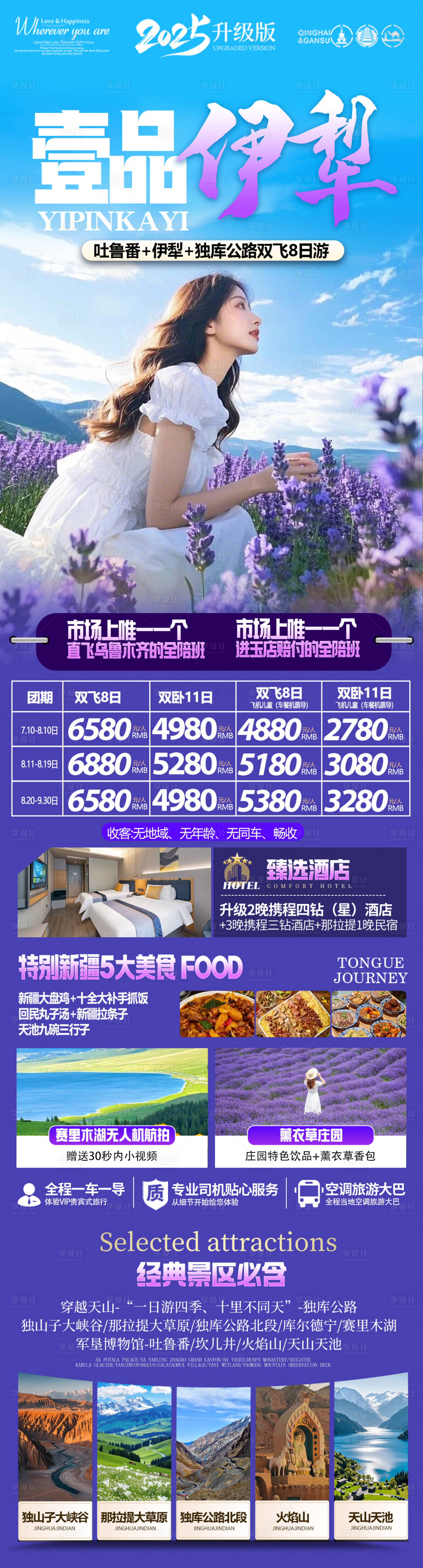 源文件下载【享设计】搜索编号：82290034438868467【伊犁旅游海报】