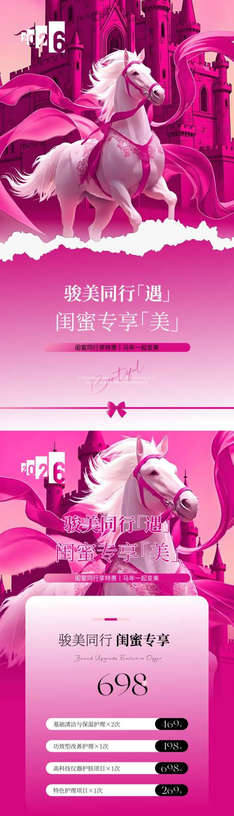 源文件下载【享设计】搜索编号：85380034673275548【年终闺蜜同行礼海报】