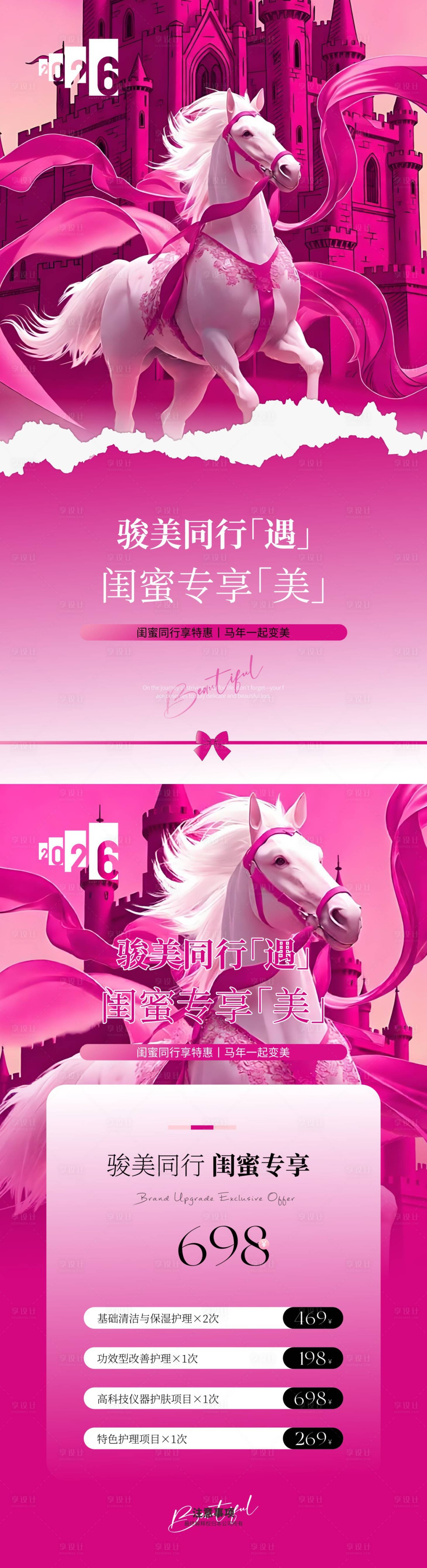 源文件下载【享设计】搜索编号：85380034673275548【年终闺蜜同行礼海报】