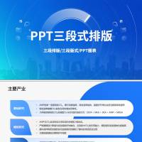 PPT三段式排版通用图表PPTX 设计素材和海报模板免费下载-享设计