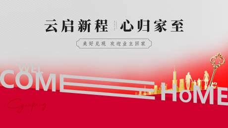 源文件下載【享設(shè)計】搜索編號：44600034440675029【地產(chǎn)交付主畫面】