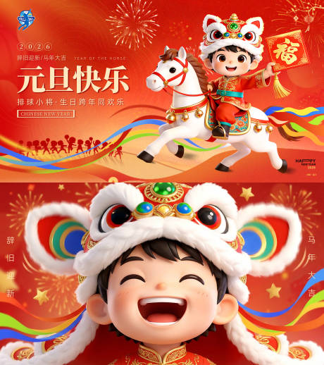 源文件下载【享设计】搜索编号：36530034771667390【元旦展板】