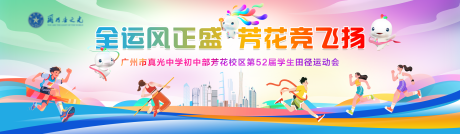 源文件下载【享设计】搜索编号：76940034309982792【学校田径运动会主背景 】