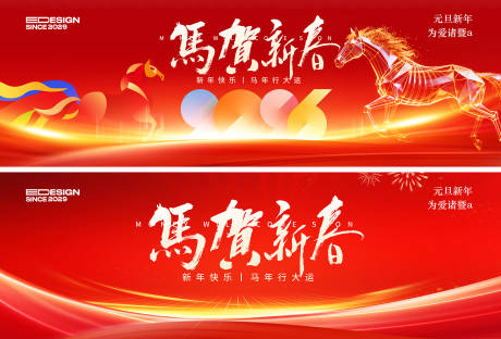 源文件下载【享设计】搜索编号：35510034735264720【马年晚会背景板】