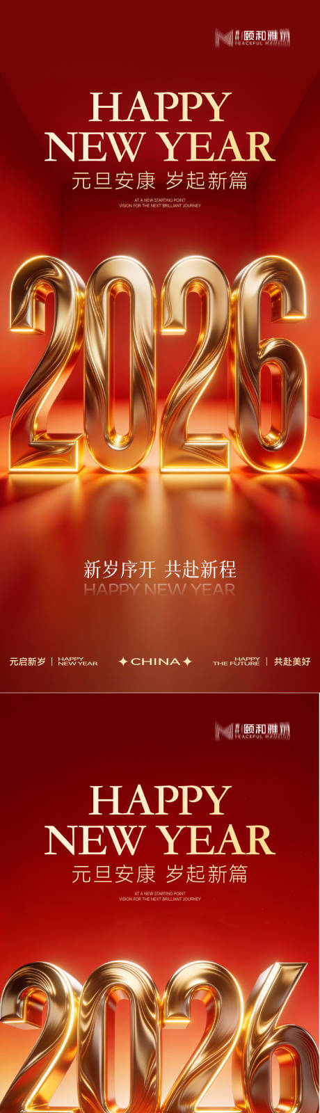 源文件下载【享设计】搜索编号：82850034698127958【元旦海报 】