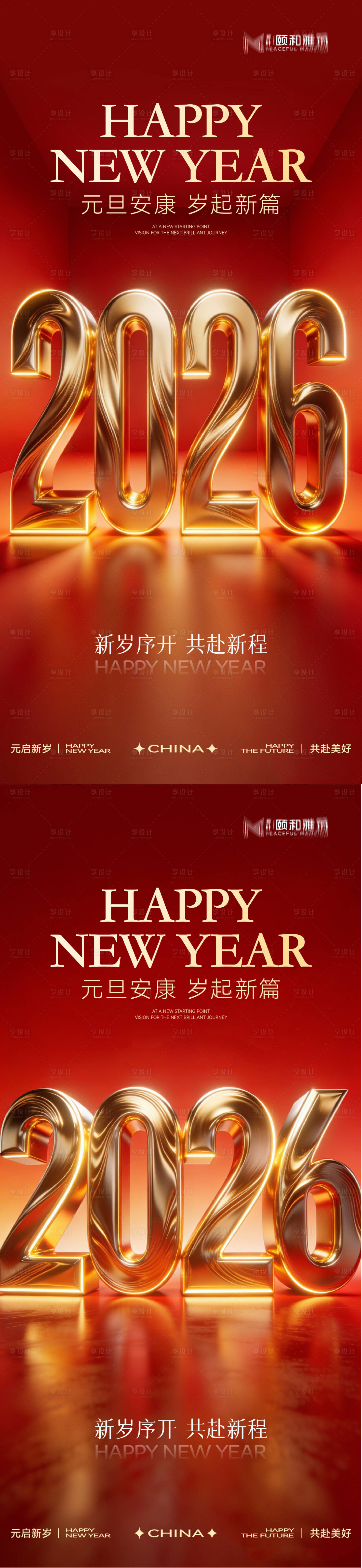 源文件下载【享设计】搜索编号：82850034698127958【元旦海报 】