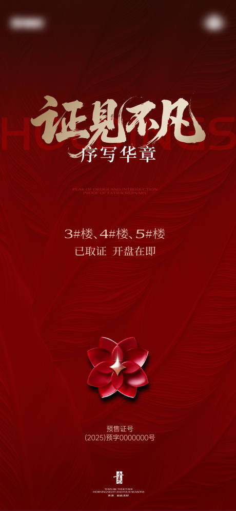 源文件下载【享设计】搜索编号：18760034689127253【取证海报】