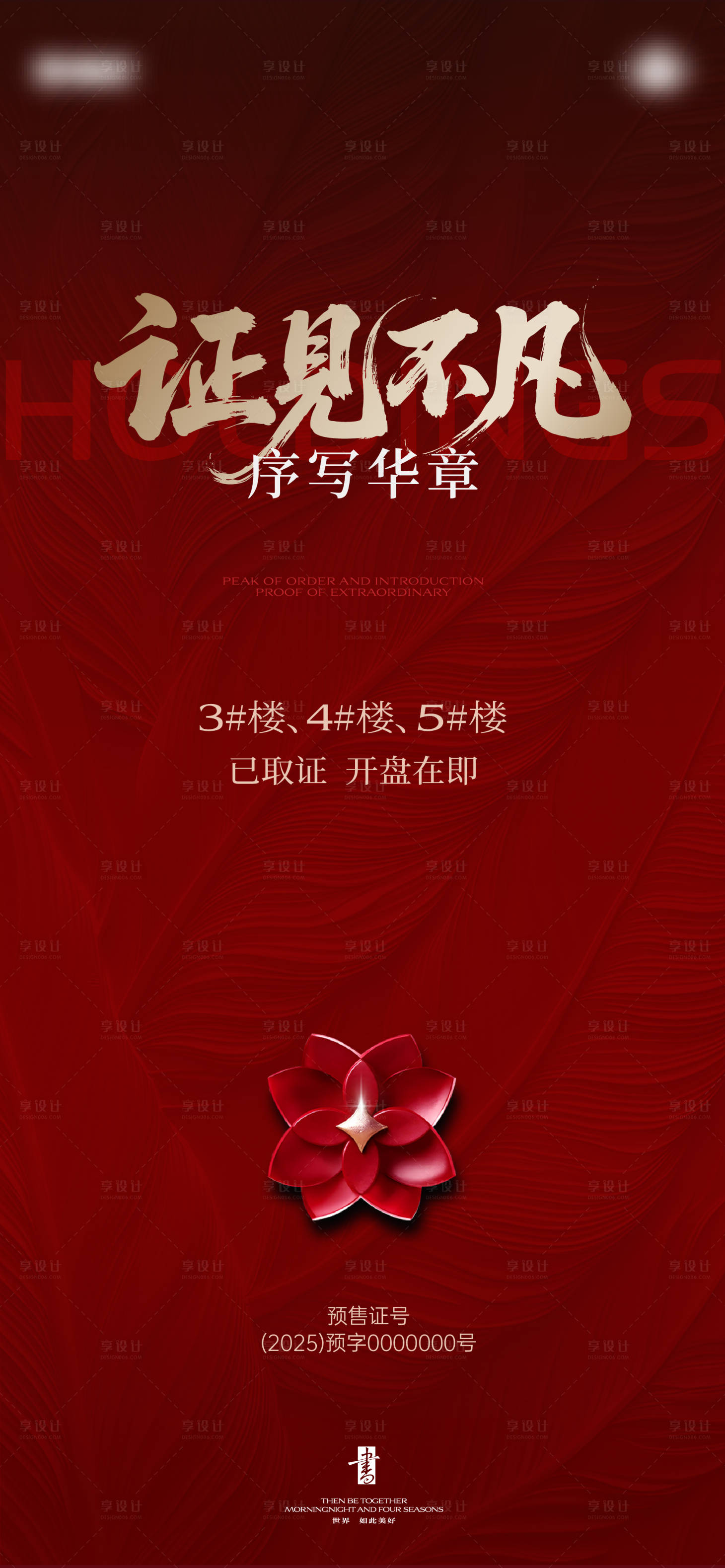 源文件下载【享设计】搜索编号：18760034689127253【取证海报】