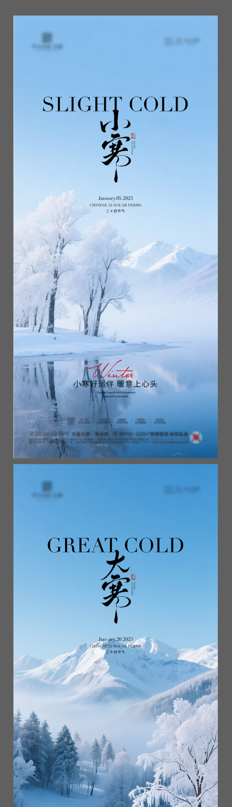 源文件下载【享设计】搜索编号：46680034367456302【地产小寒大寒节气海报】