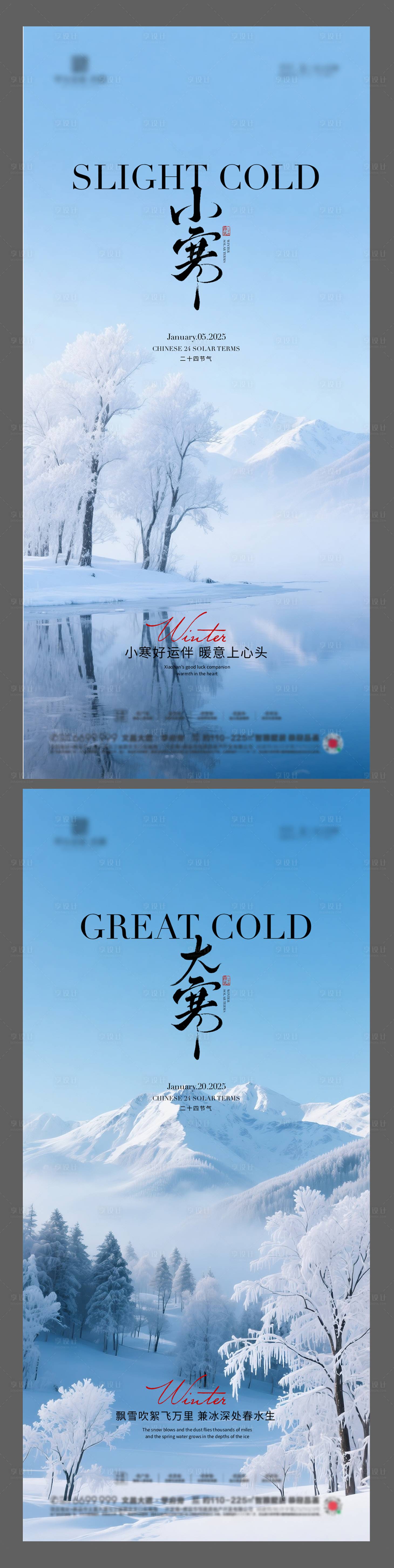 源文件下載【享設計】搜索編號：46680034367456302【地產小寒大寒節氣海報】