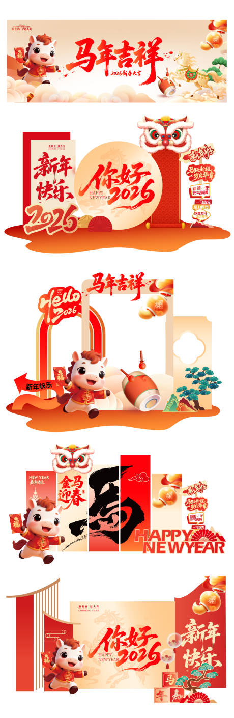 源文件下载【享设计】搜索编号：42930034797723270【马年红金美陈展板】