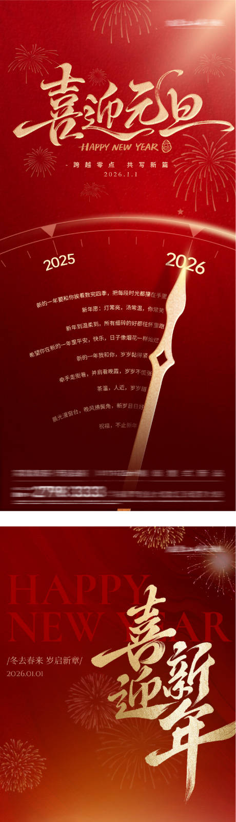 源文件下载【享设计】搜索编号：27840034770416854【地产马年元旦新年时钟海报】