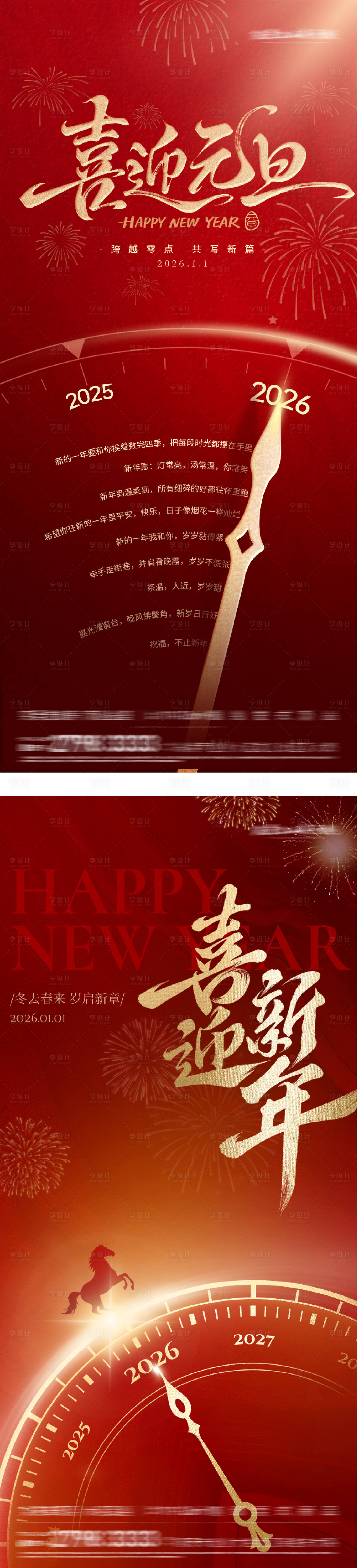 源文件下载【享设计】搜索编号：27840034770416854【地产马年元旦新年时钟海报】