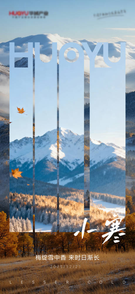 源文件下载【享设计】搜索编号：36500034638682090【小寒海报】