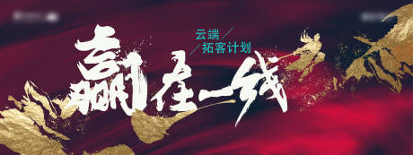 源文件下载【享设计】搜索编号：23680034760174804【地产品牌激励主画面】