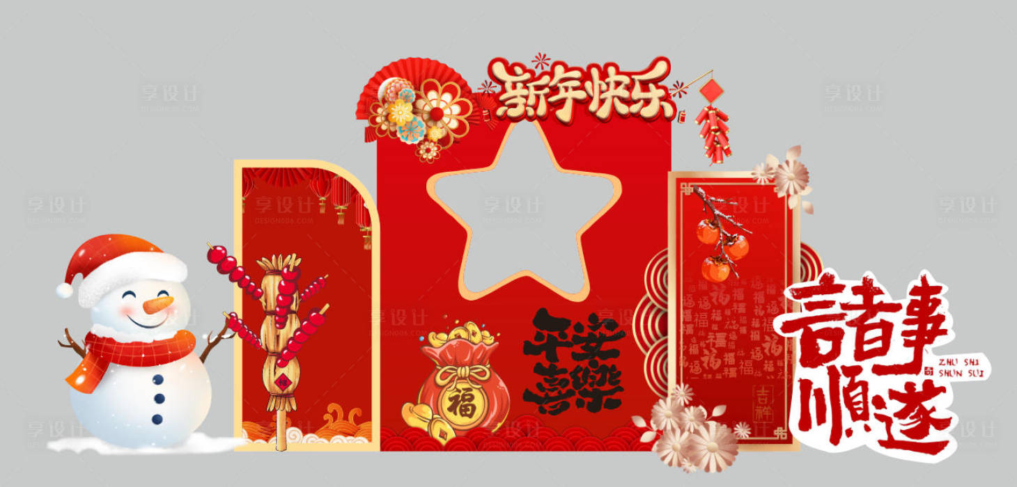 源文件下载【享设计】搜索编号：15870034630099421【中式新年快乐美陈拍照背景签到】