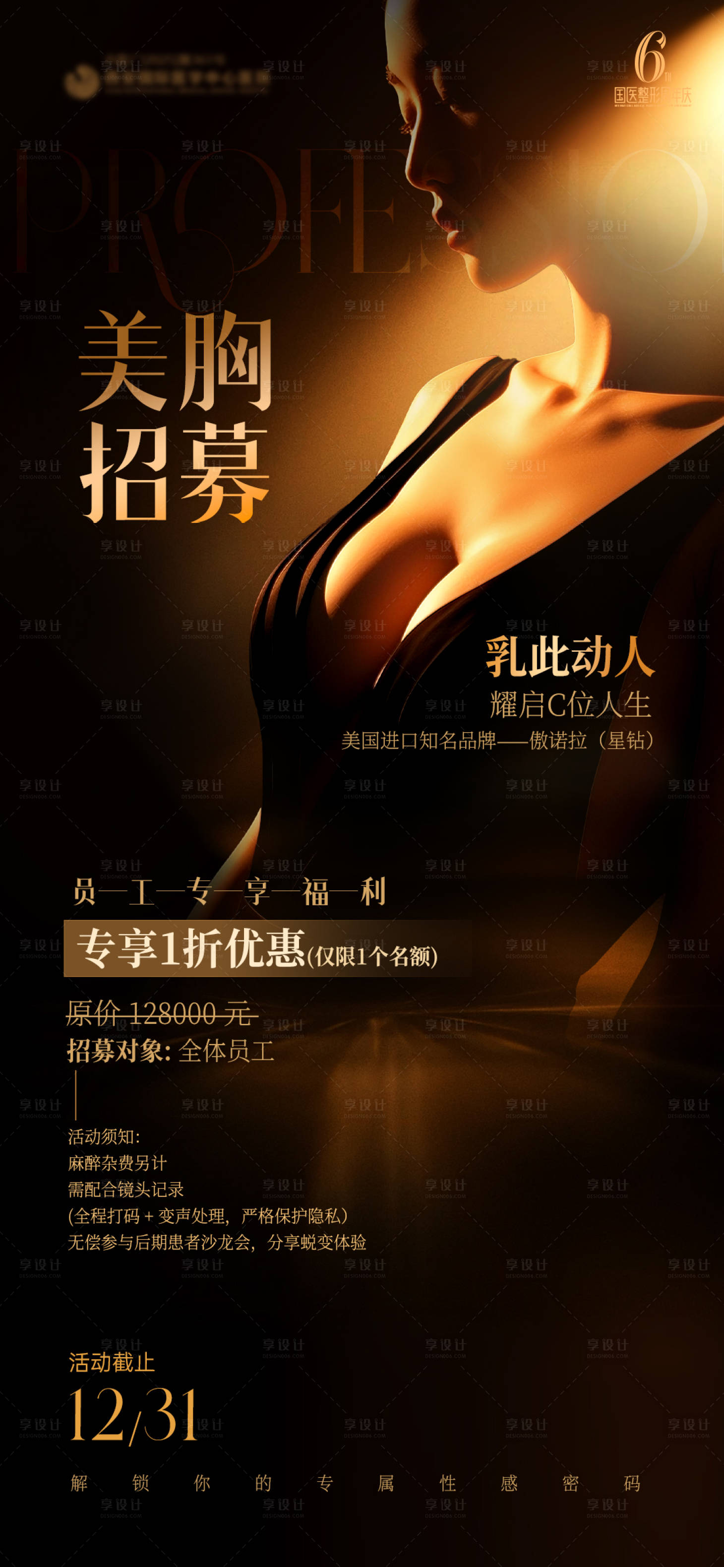 源文件下载【享设计】搜索编号：14450034369575859【医美胸案例招募】