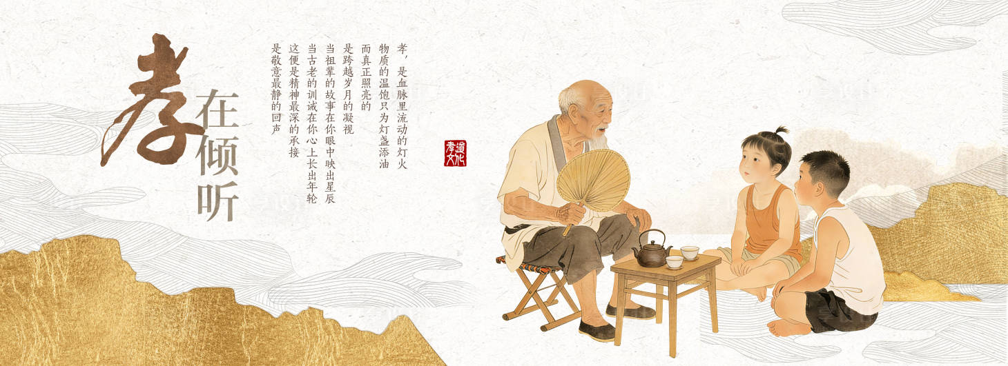 源文件下載【享設計】搜索編號：39360034611672594【孝道文化海報】