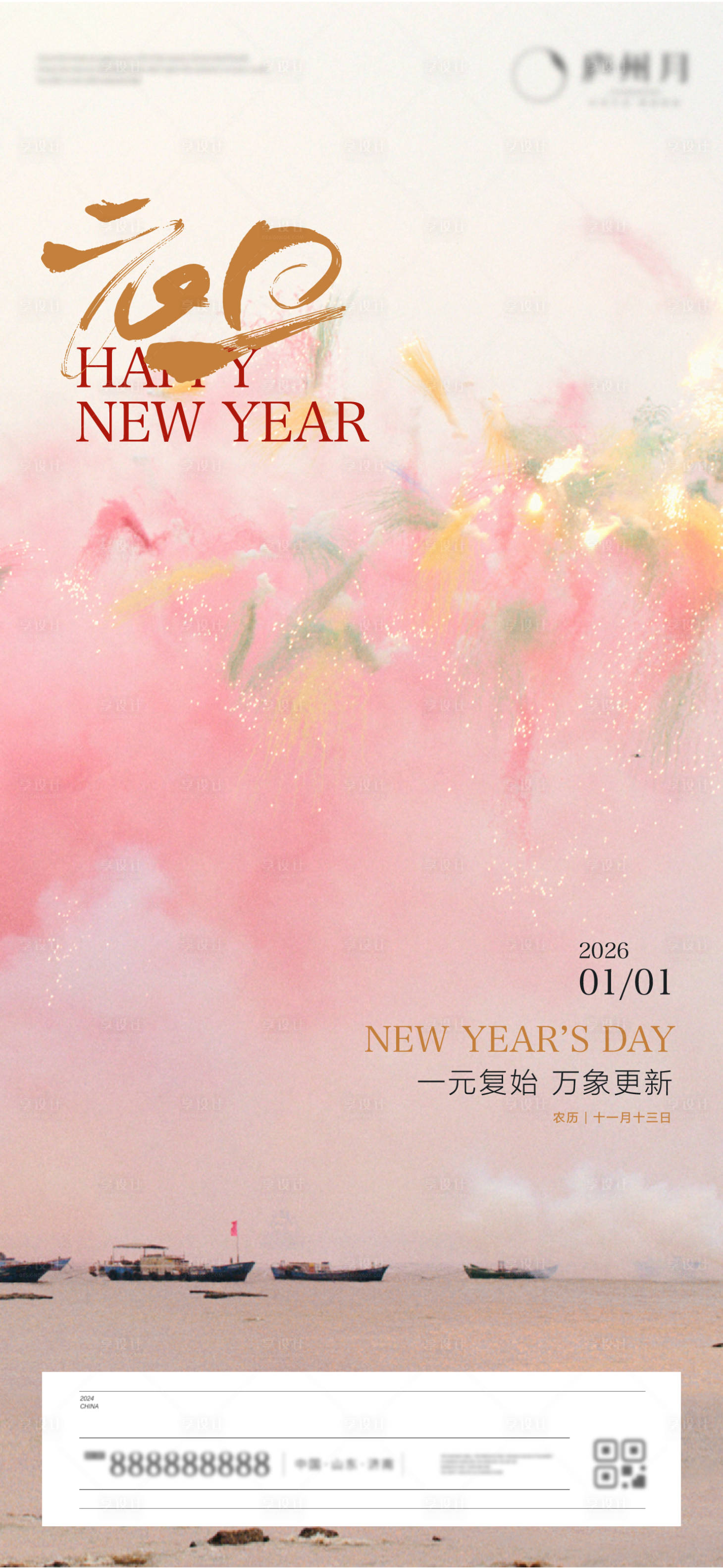 源文件下载【享设计】搜索编号：82140034695864263【元旦新年烟花】