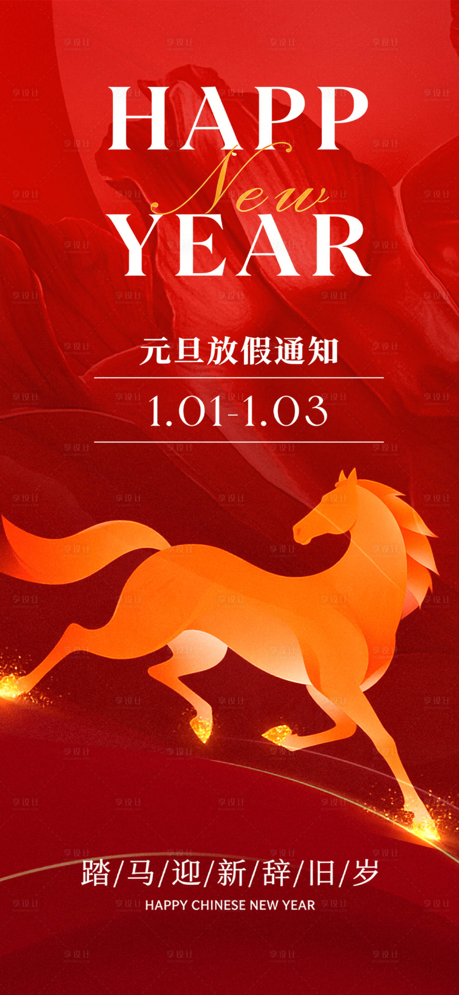 源文件下载【享设计】搜索编号：74800034608718826【元旦新年海报】