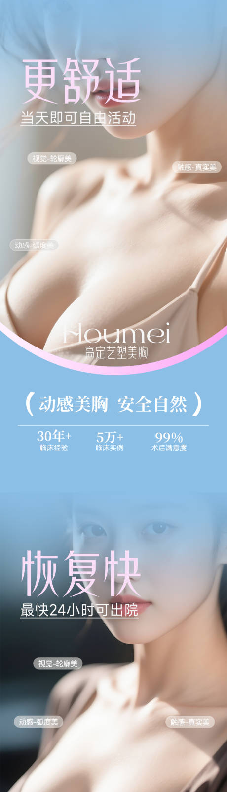 源文件下载【享设计】搜索编号：24890034416748617【医美丰胸美胸海报】