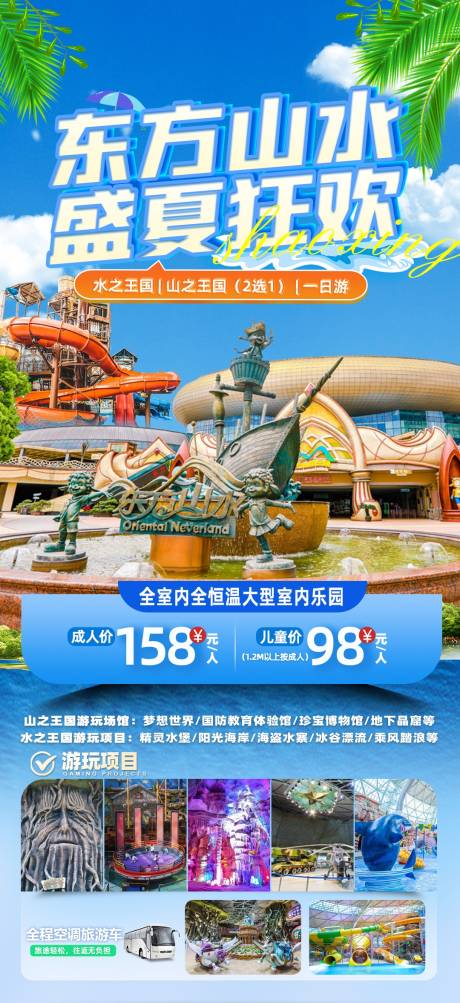 源文件下载【享设计】搜索编号：75790034418737543【绍兴研学东方山水旅游线路】