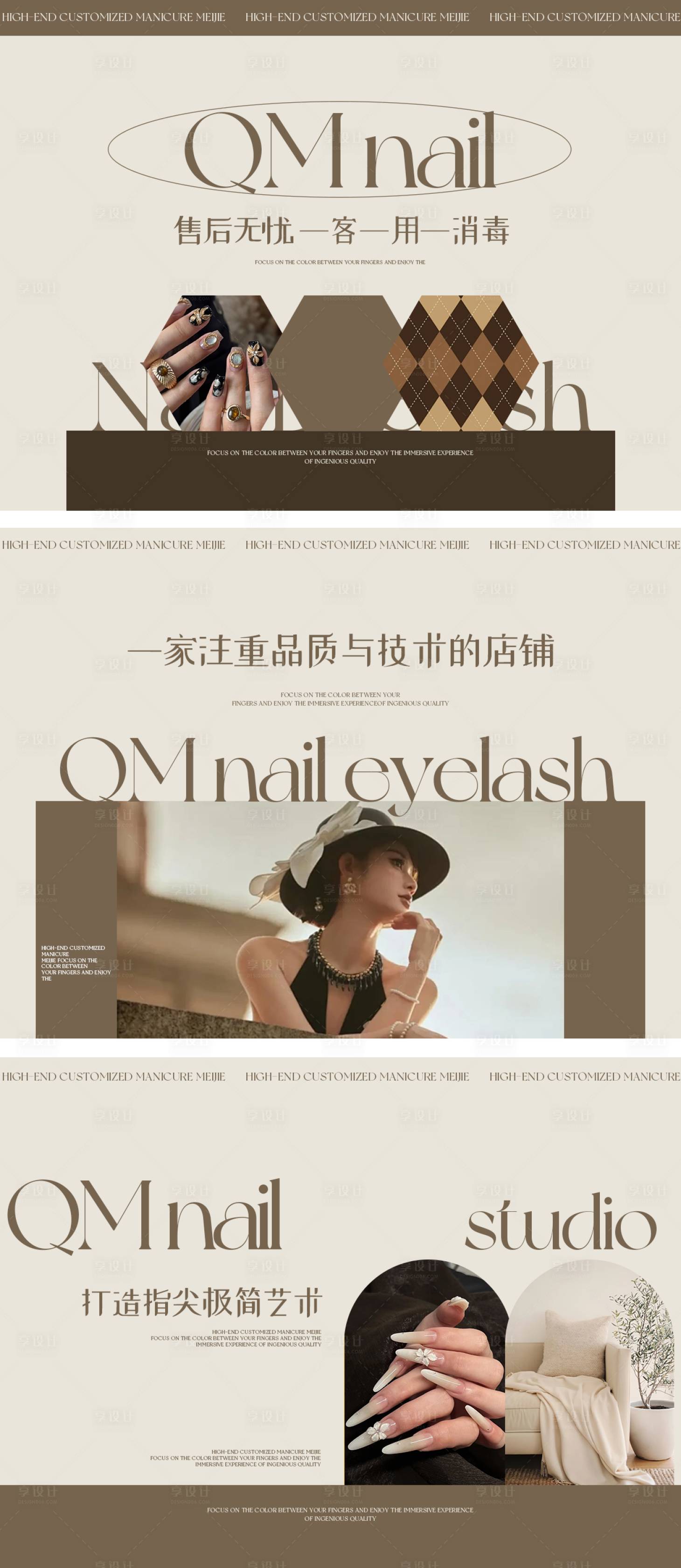 源文件下载【享设计】搜索编号：16800034485266110【美甲美睫店铺装修海报】