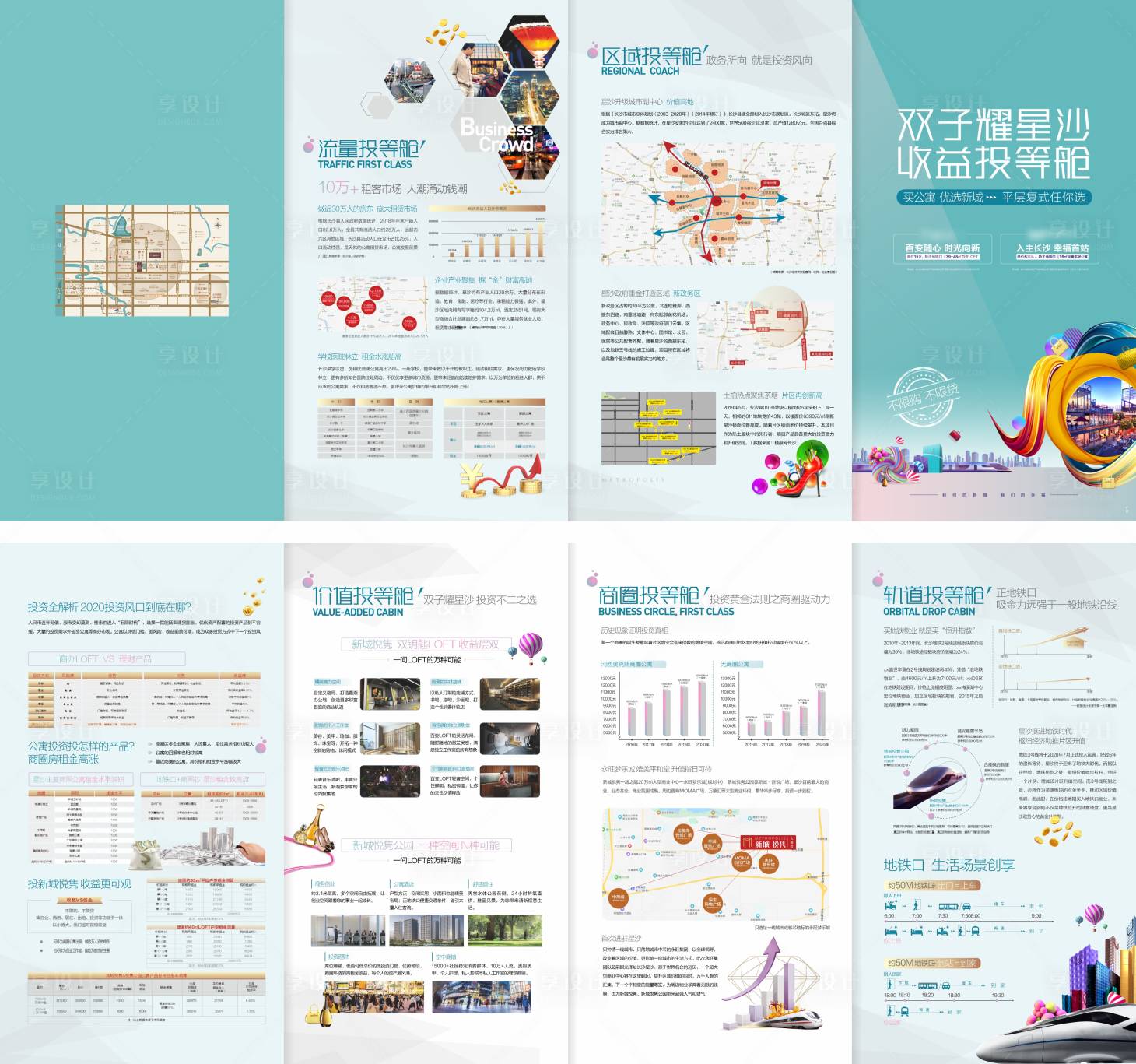 源文件下载【享设计】搜索编号：47460034788212306【地产公寓投资四折页】