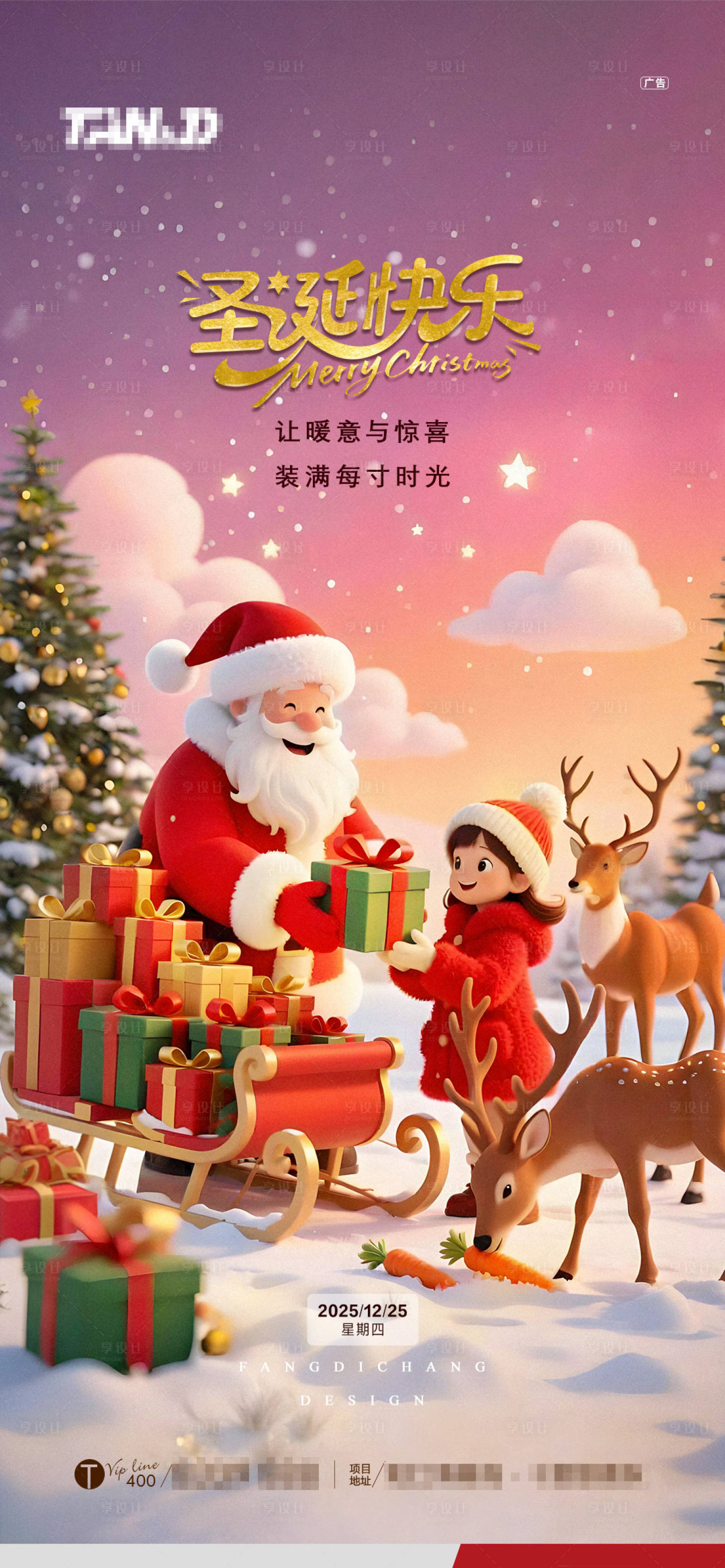 源文件下载【享设计】搜索编号：40680034685048376【圣诞节快乐海报】