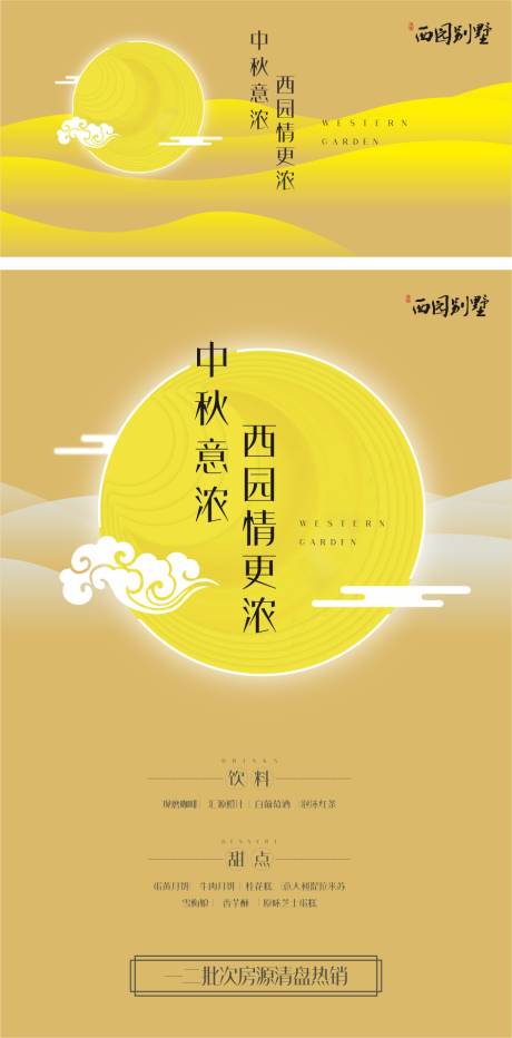 源文件下载【享设计】搜索编号：19200034484084341【中秋节】