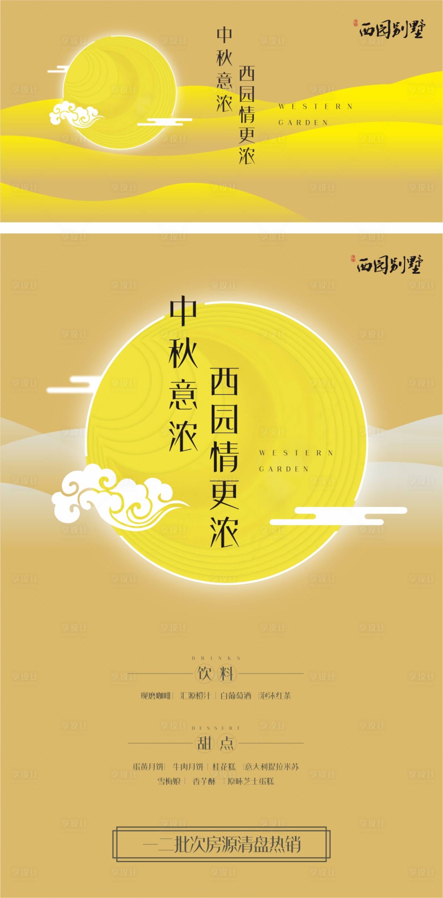 源文件下载【享设计】搜索编号：19200034484084341【中秋节】