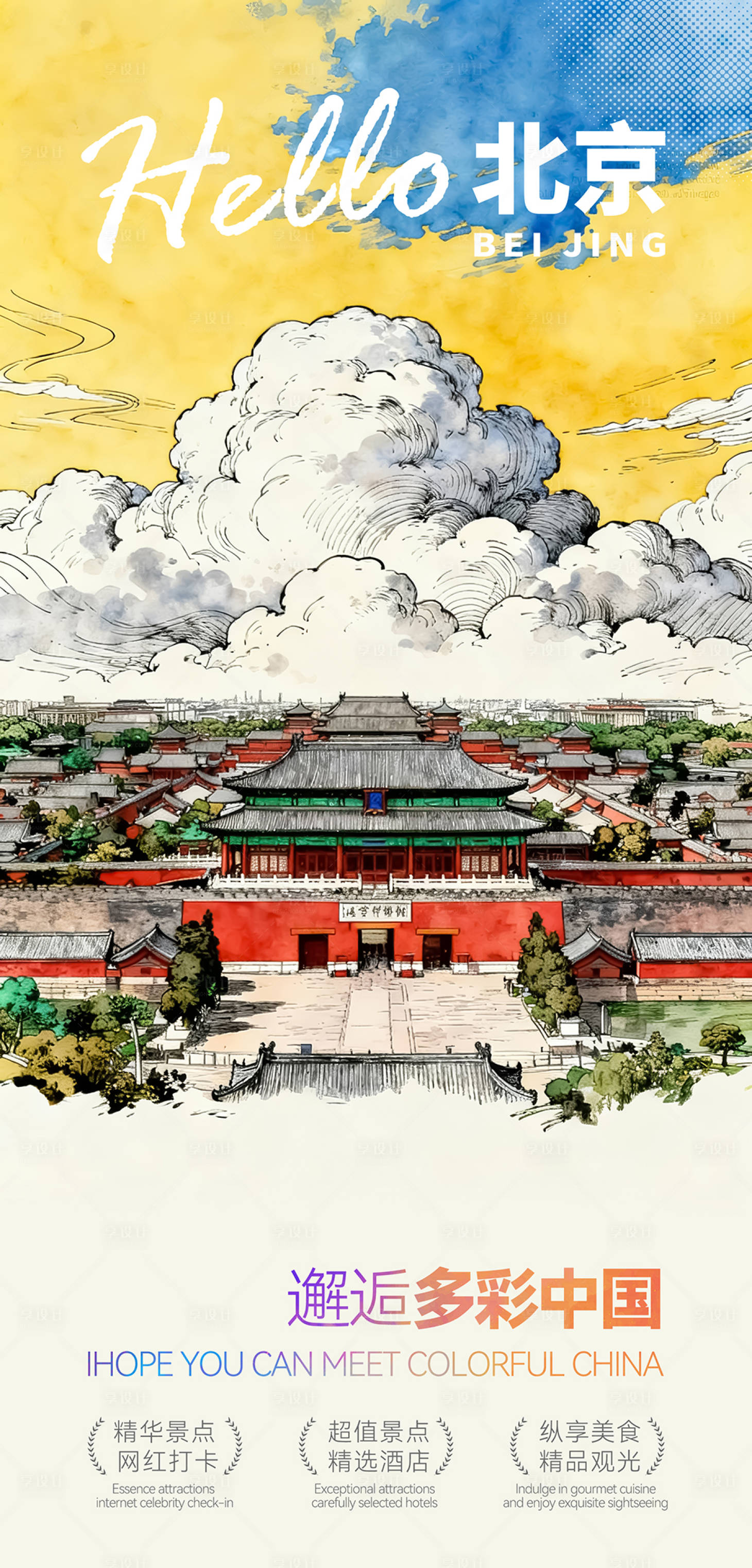 源文件下载【享设计】搜索编号：66910034451295108【旅游预热长图海报】