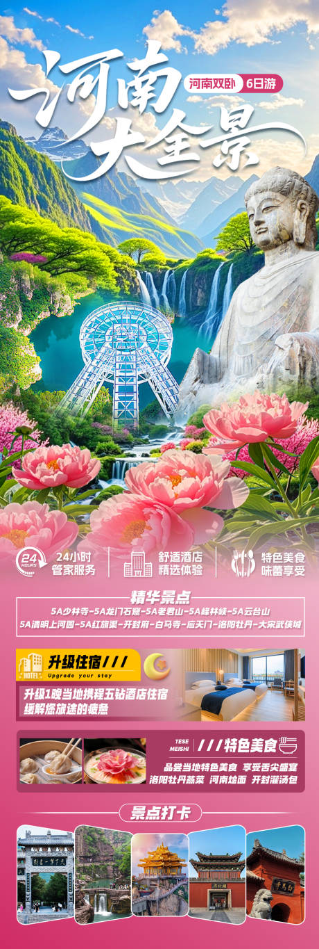 源文件下载【享设计】搜索编号：27650034451328183【河南大全景】