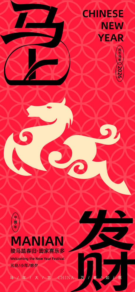 源文件下載【享設(shè)計(jì)】搜索編號(hào)：81010034342532473【馬年海報(bào)】