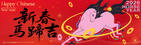 源文件下载【享设计】搜索编号：84550034381212286【马年春节背景板】